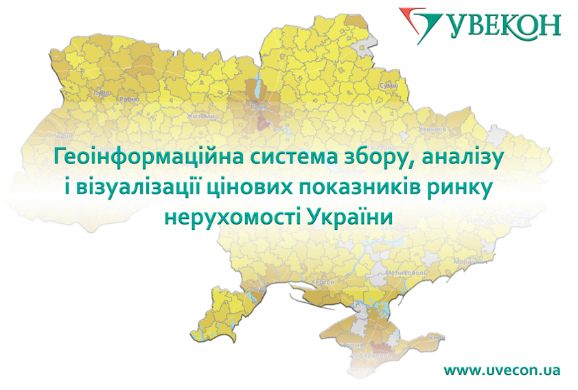 На XVII МІЖНАРОДНІЙ КАРПАТСЬКІЙ СТРАХОВІЙ КОНФЕРЕНЦІЇ, компанія «Увекон» презентувала онлайн калькулятор оцінки нерухомого майна.