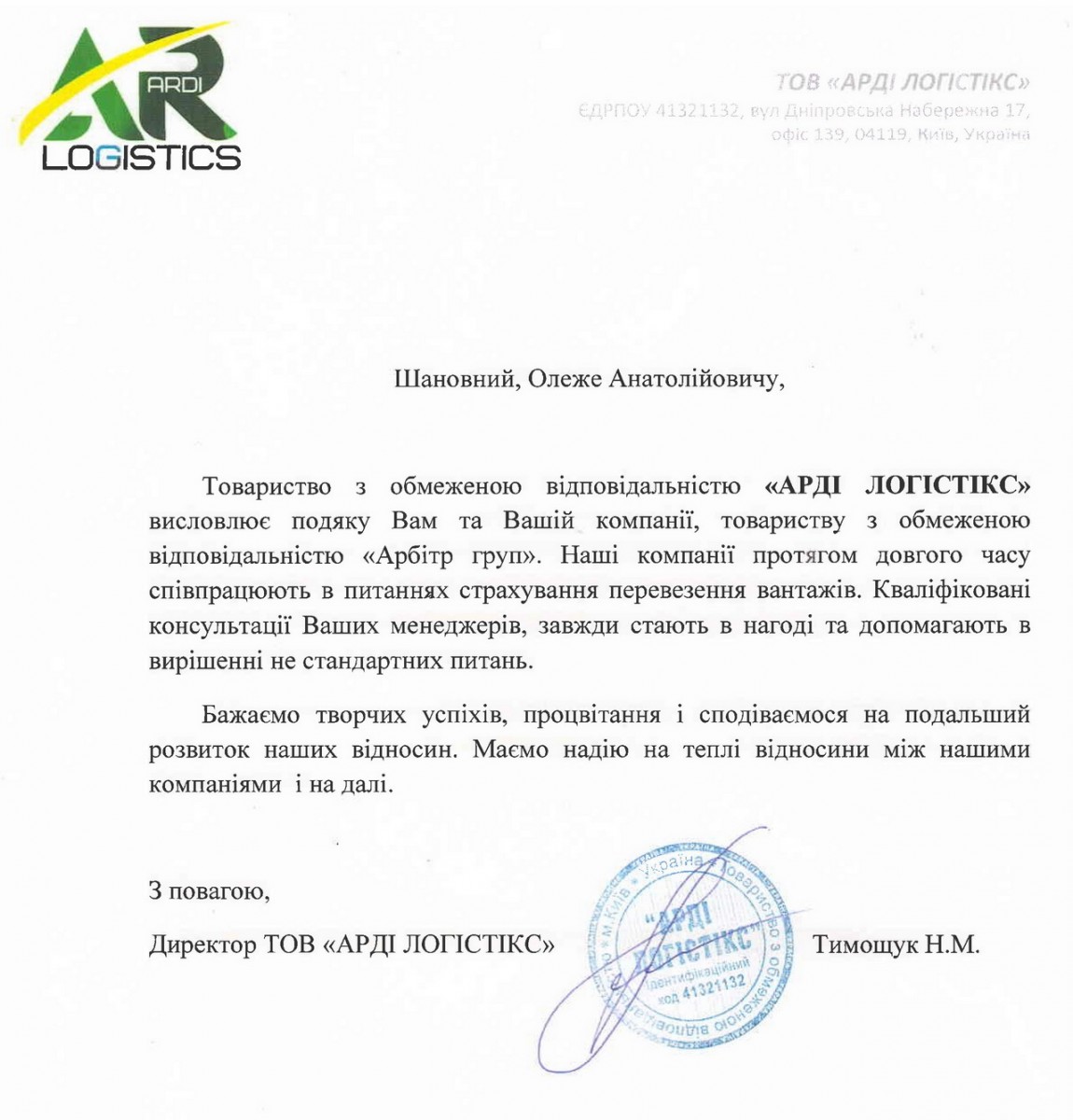 ТОВ "АРДІ ЛОГІСТІКС"