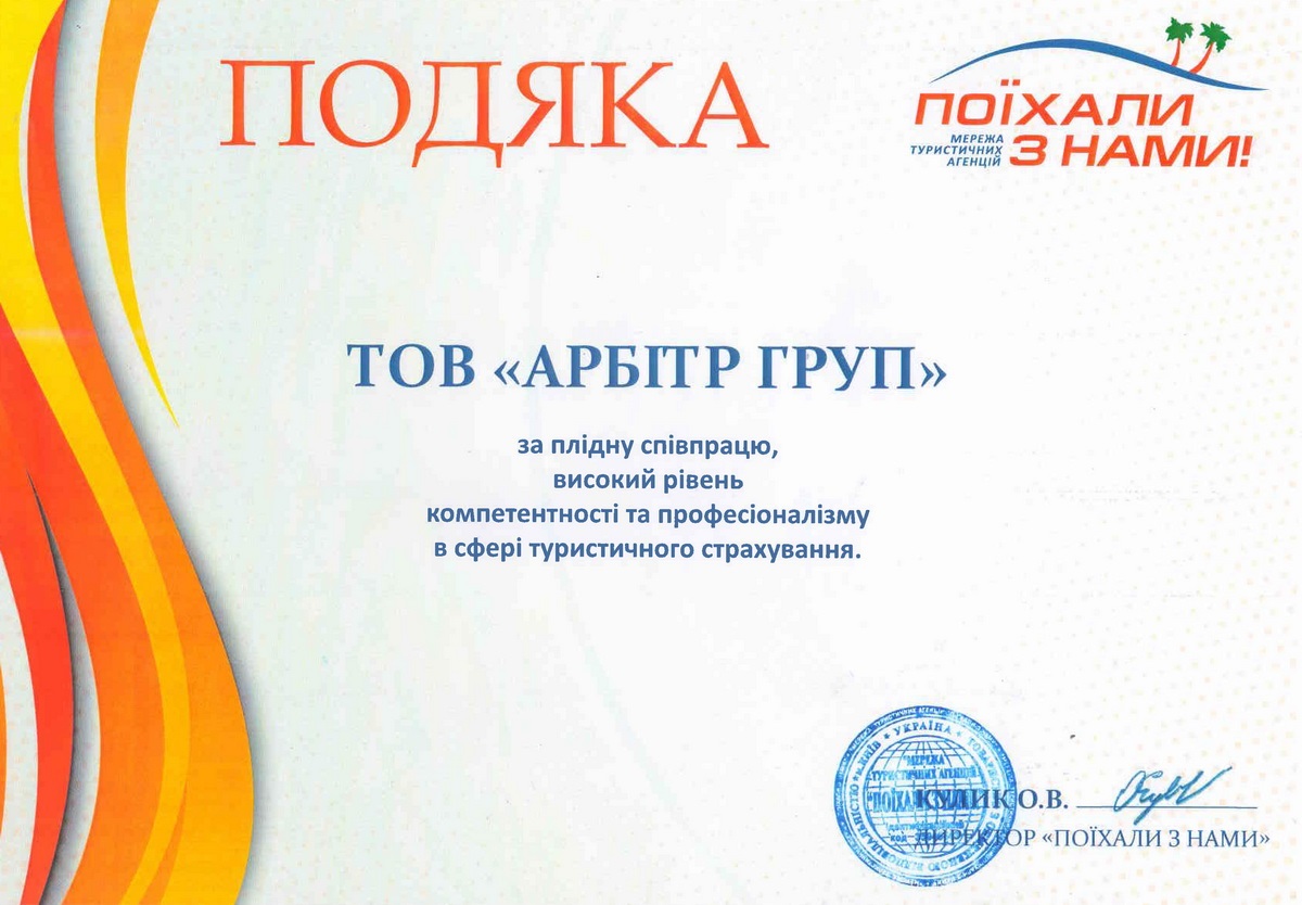 Поїхали з нами