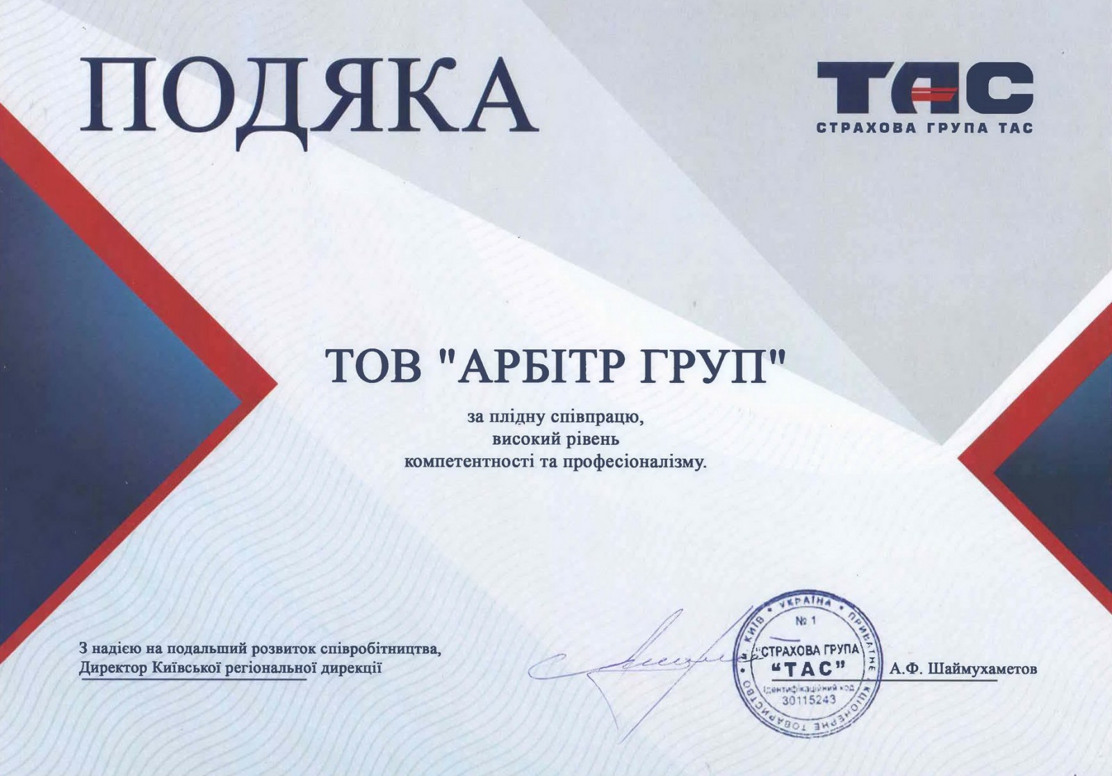 Страхова Група "ТАС"