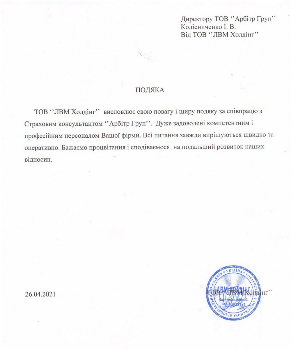 ТОВ "ЛВМ Холдінг"